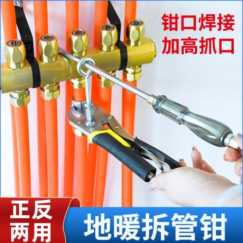 地暖地热管拆卸工具拆管器地暖分水器清洗安装拆卸专业扳手管子钳