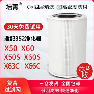 x66c x60s滤网x63c 适配352空气净化器x50 x60滤芯除雾霾甲醛x50s