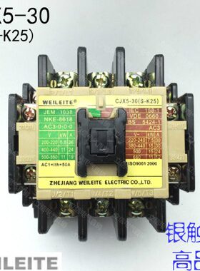 WEILEITE威雷特CJX5-30交流接触器 S-K25 空压机220V380V ith:50A