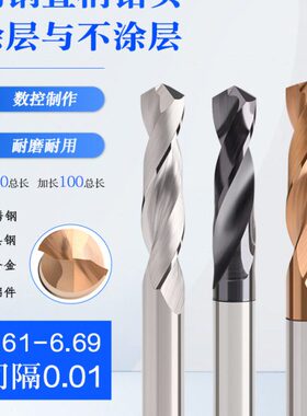 直柄整体合金钨钢钻头6.61 6.62 6.63 6.64 6.66 6.67 6.68 6.69