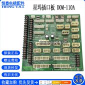 接线板 插口板 DOM 星玛电梯配件 130A 110A现货AEG007C628A