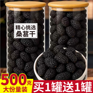 正宗新疆桑葚干官方旗舰店新鲜黑桑椹子泡茶水泡酒专用非特级野生