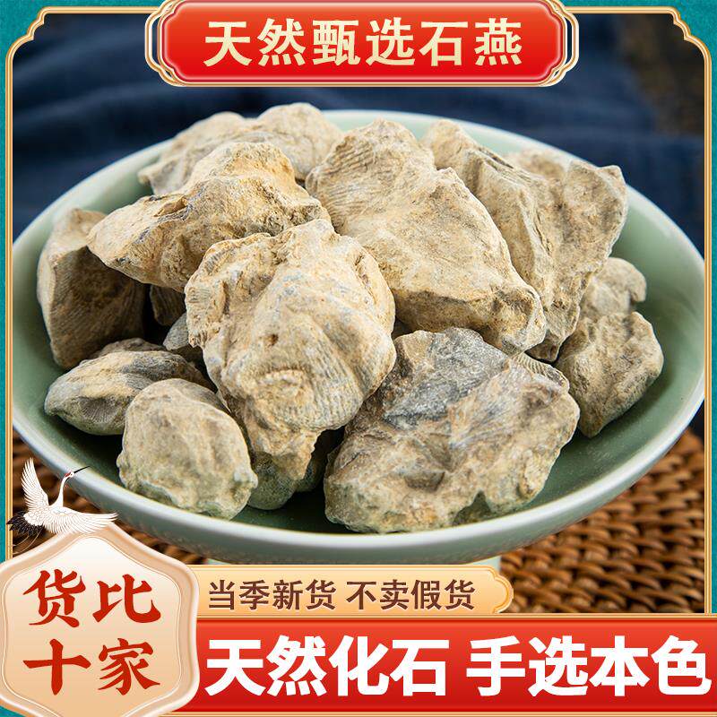 石燕500克水飞石正品新货