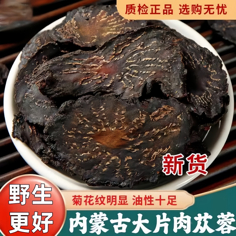 肉苁蓉中药材正品500g