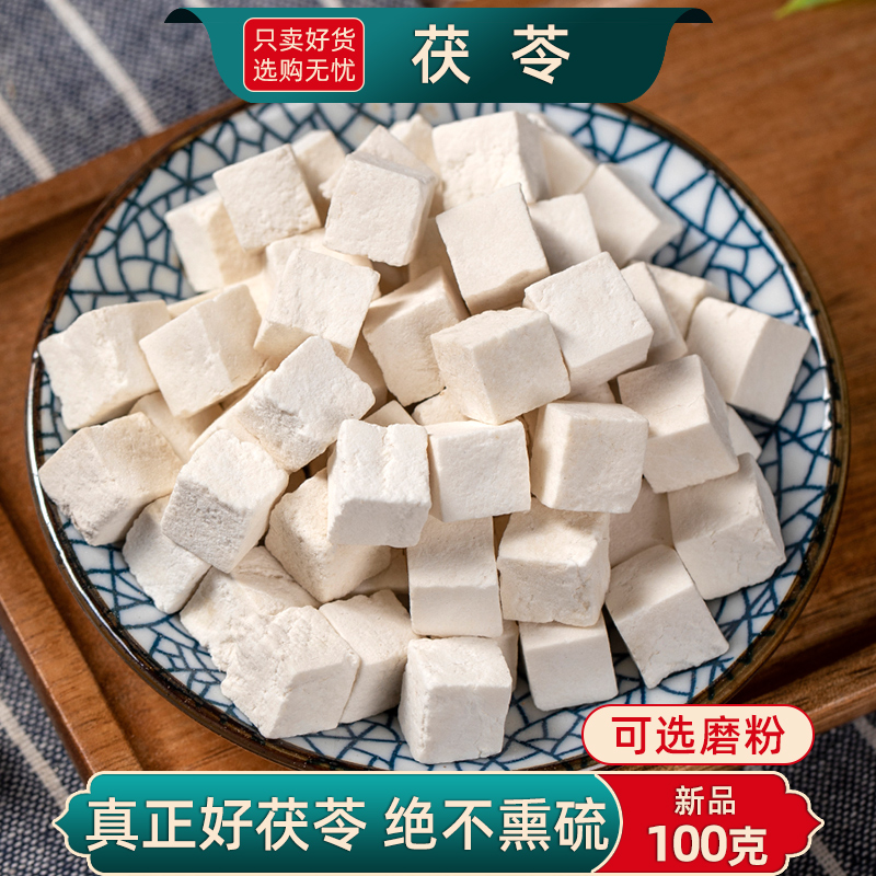 茯苓中药材正品茯苓粉白伏苓块伏芩片500克茯苓粉食用云苓获苓片