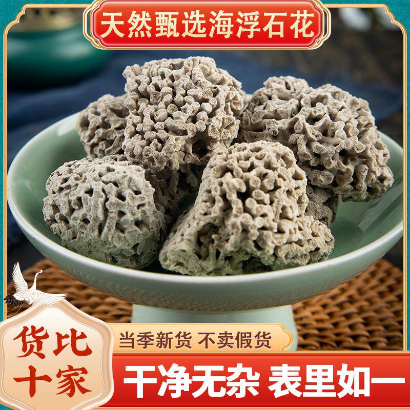 海浮石花中药材500克包邮