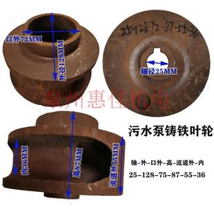 7.5KW水叶铸铁3寸4寸6寸叶片 电动WQ污水泵配件轴25叶轮排污泵4