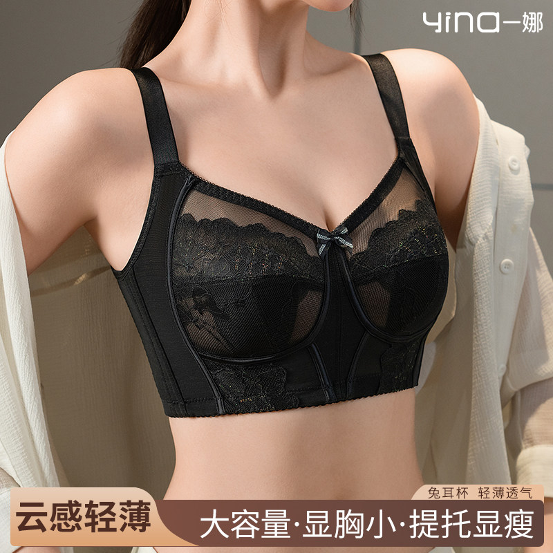 一娜薄款大胸显小内衣女全罩杯调整型收副乳聚拢防下垂大码文胸罩