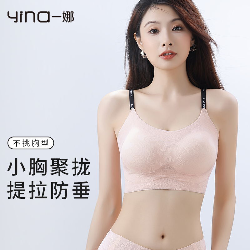 一娜聚拢收副乳无钢圈文胸套装