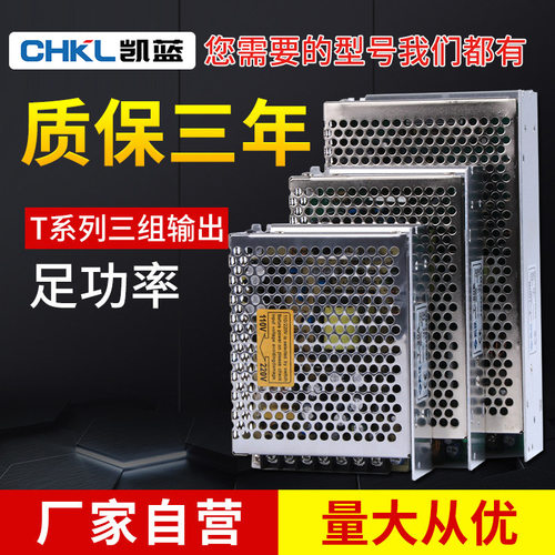 三组输出开关电源5V12V24工业设备电源大功率多路T-50B