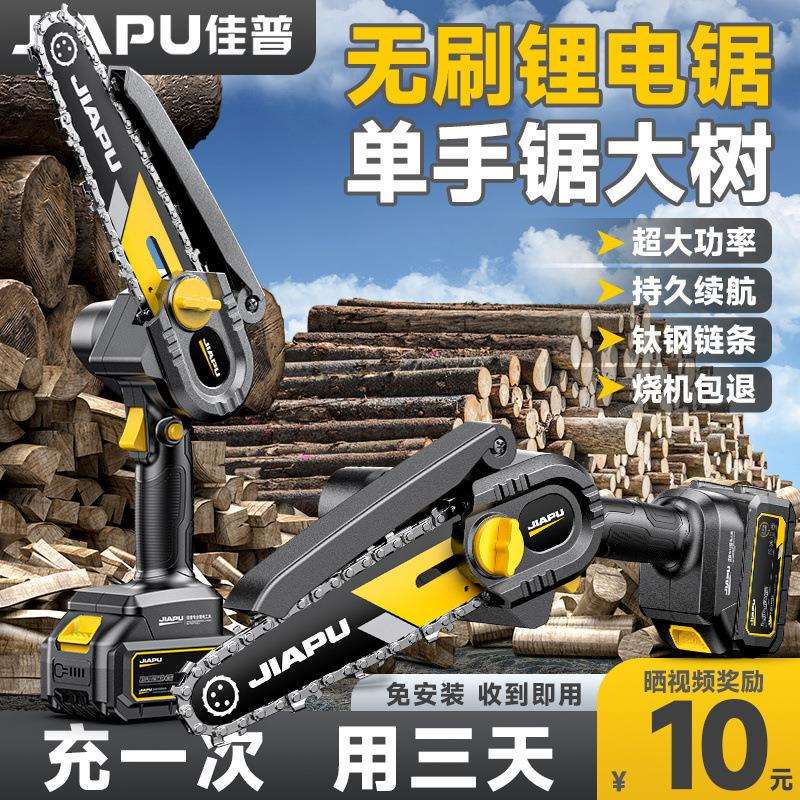 上海佳普电锯家用小型手持锂电锯充电式伐木锯户外砍树锯柴电动链