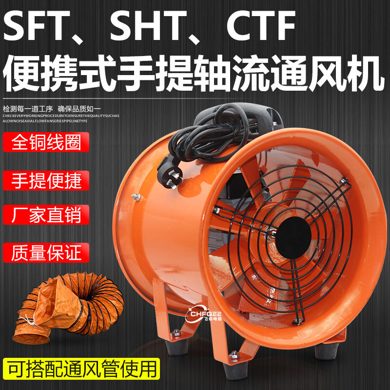 便携移动通风机SHT-30CTF3-2SFT-300220V380V手提抽风机12寸