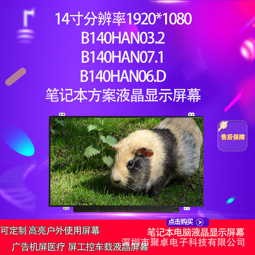 笔记本液晶显示屏幕方案