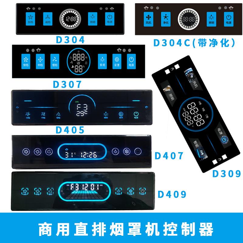 商用油烟机控制器直排烟罩机触摸开关体感三速智能体感主板厂家
