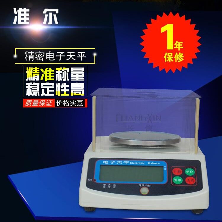 0.01g高精度实验室电子天平