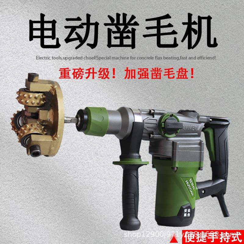 电动凿毛机水泥混凝土地面拉毛机墙面立面用凿毛锤石材荔枝面打毛图片