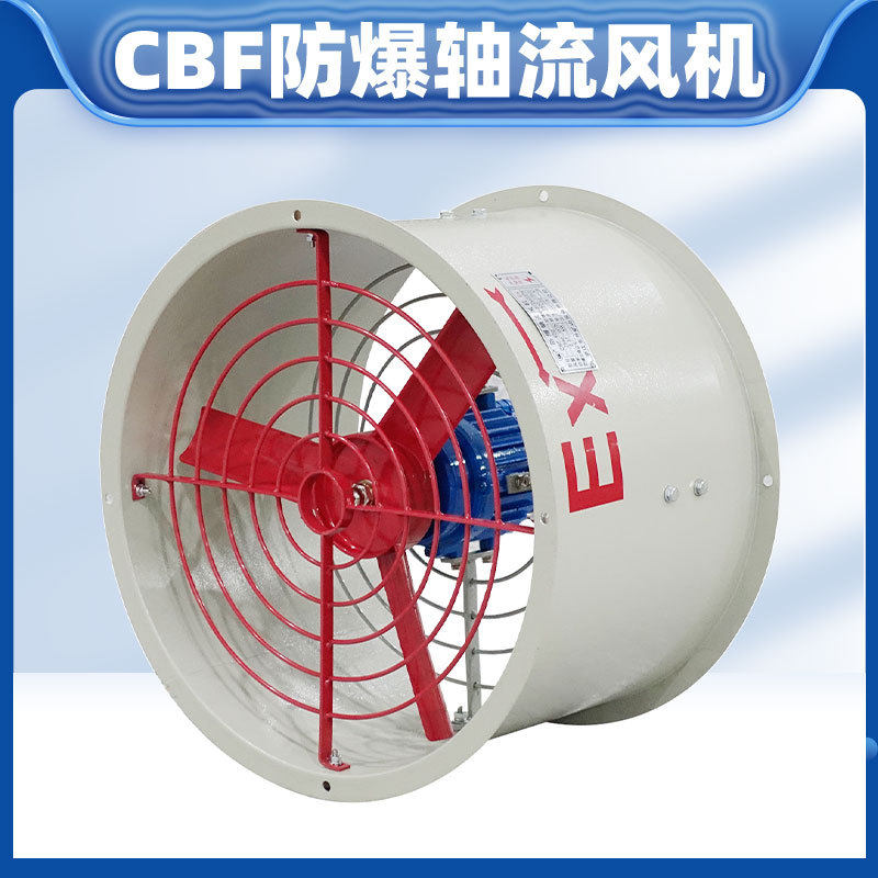 防爆型轴流风机风扇排气扇排风扇抽风机.220V380V排烟低压风机