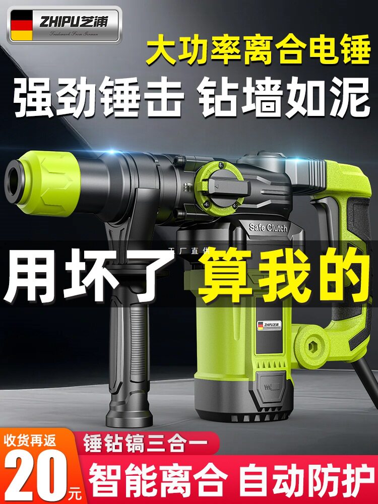德国芝浦电锤电镐电钻多功能冲击钻打混凝土工业级家用大功率电锺