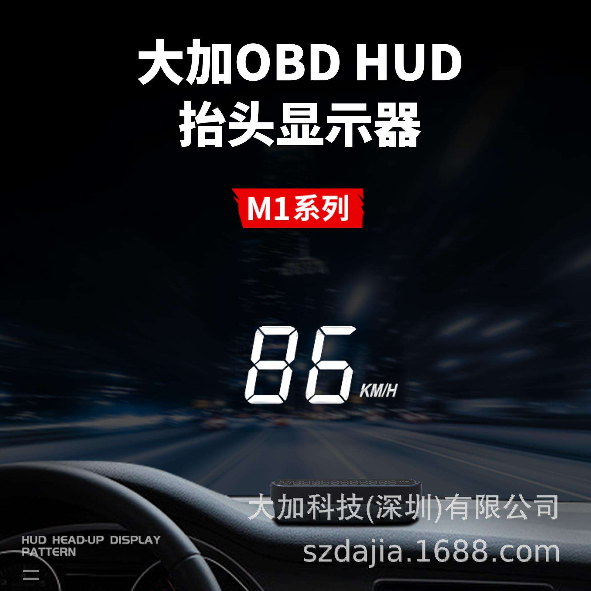 M1车载OBD抬头显示器车速水温电压显示器