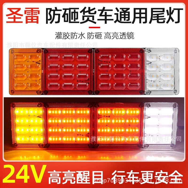 大货车led后尾灯总成24V通用转向刹车倒车灯半挂尾灯灌胶防砸防水