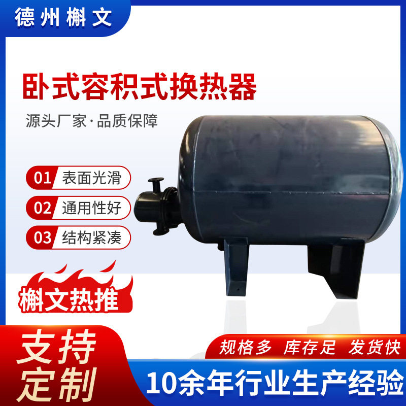 生活热水容积式换热器