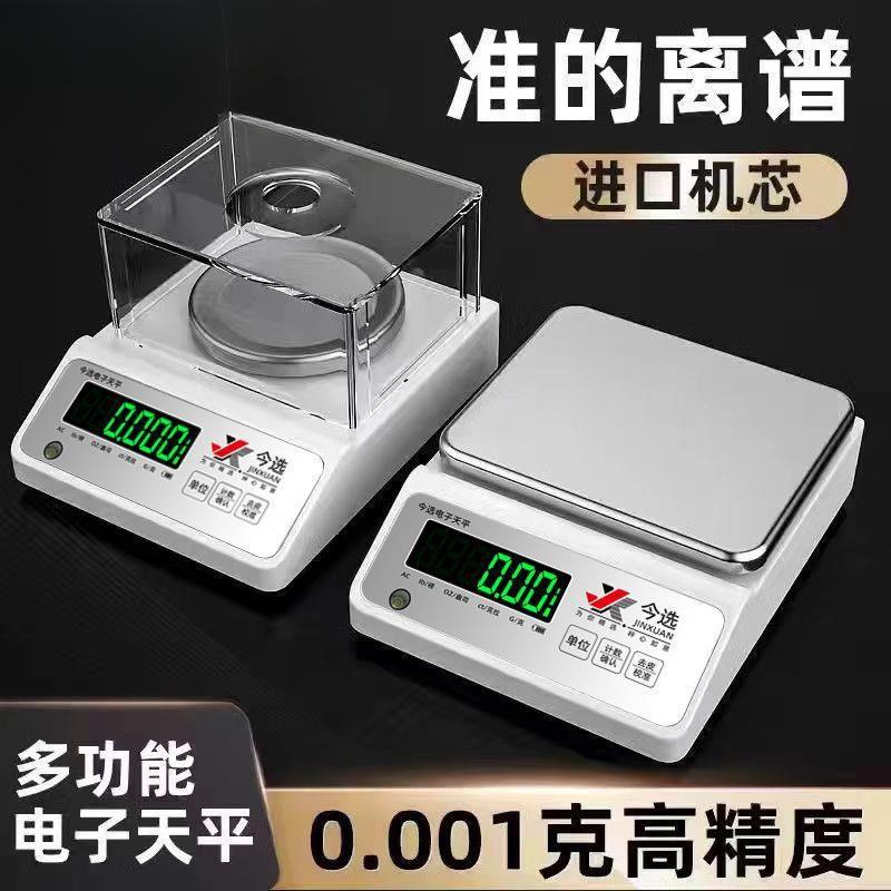 电子天平秤0.001g实验室高精度克秤克数电子秤0.01