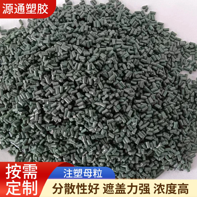 厂家批发注塑吹膜用色母粒