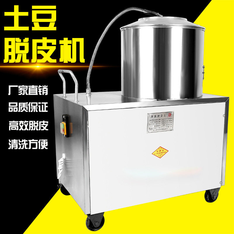 商用350型小土豆去皮机大芋头脱皮机洋芋儿削皮机地瓜削皮器批发