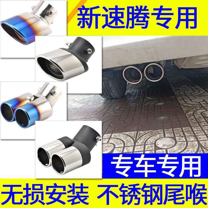 14-18速腾1.6L不锈钢双出尾喉