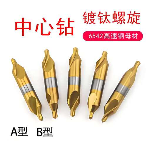 全磨制中心钻镀钛螺旋刃A型B型定心钻1.5 2 2.5 3 3.5 4 5 6