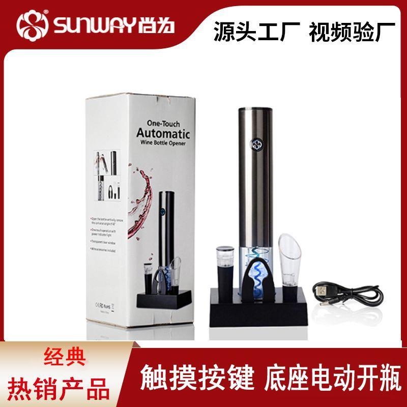 热销多功能底座充电电动开瓶器起瓶器 六合一红酒开瓶器套装