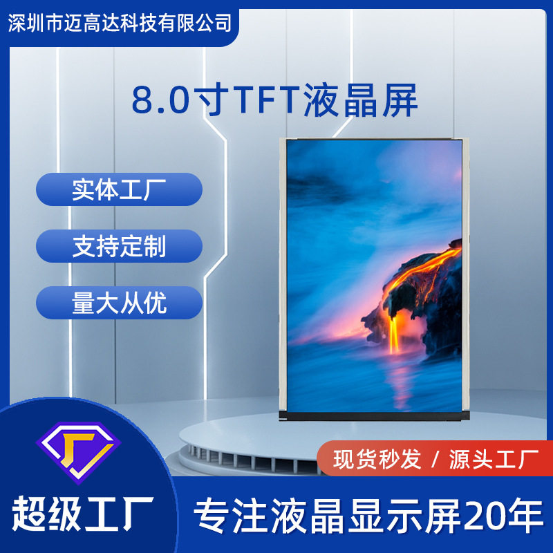 8寸TFT显示屏IPS高清1200*1920分辨率HX8279MIPI接口LCD显示屏
