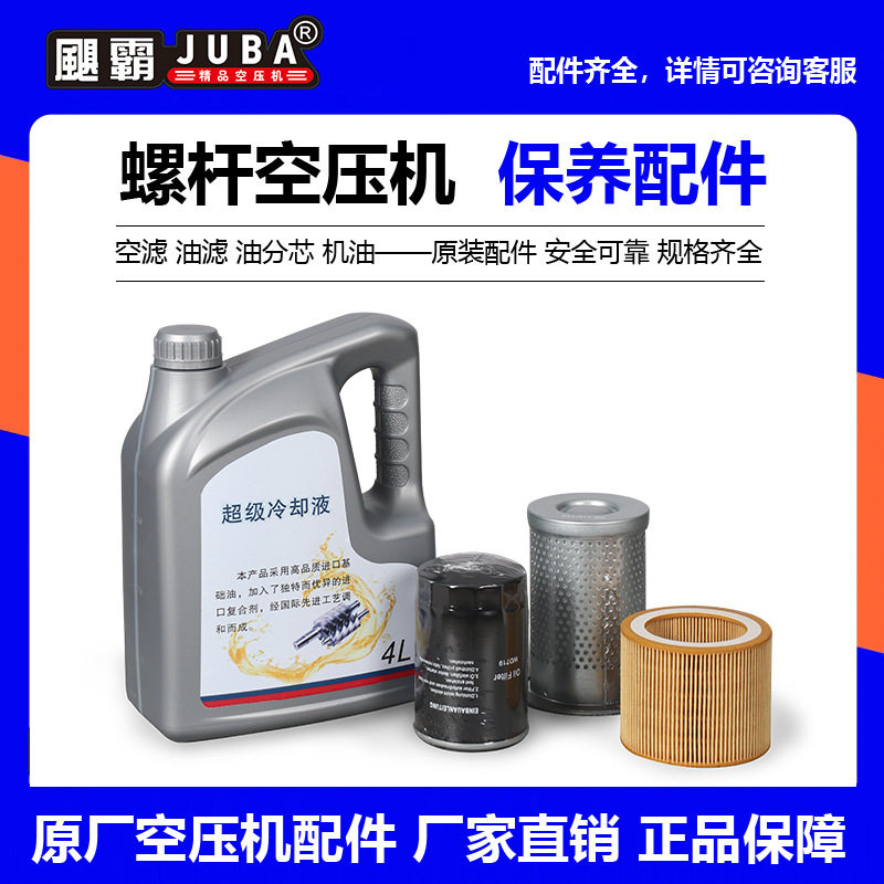 移动螺杆式空压机保养三滤配件专用润滑机油水分离器空气滤芯耗材