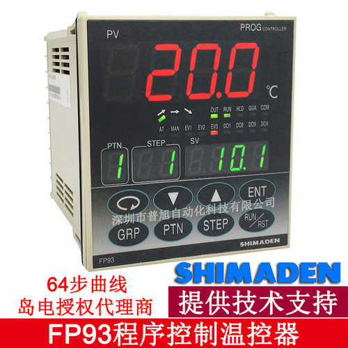 岛电PID温控器64步曲线FP93