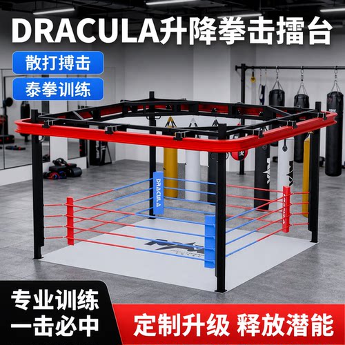 DRACULA升降拳击擂台定制