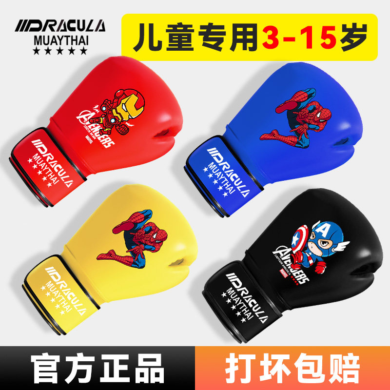 儿童拳击手套小男孩专用拳套散打搏击家用健身娱乐打沙袋训练器材