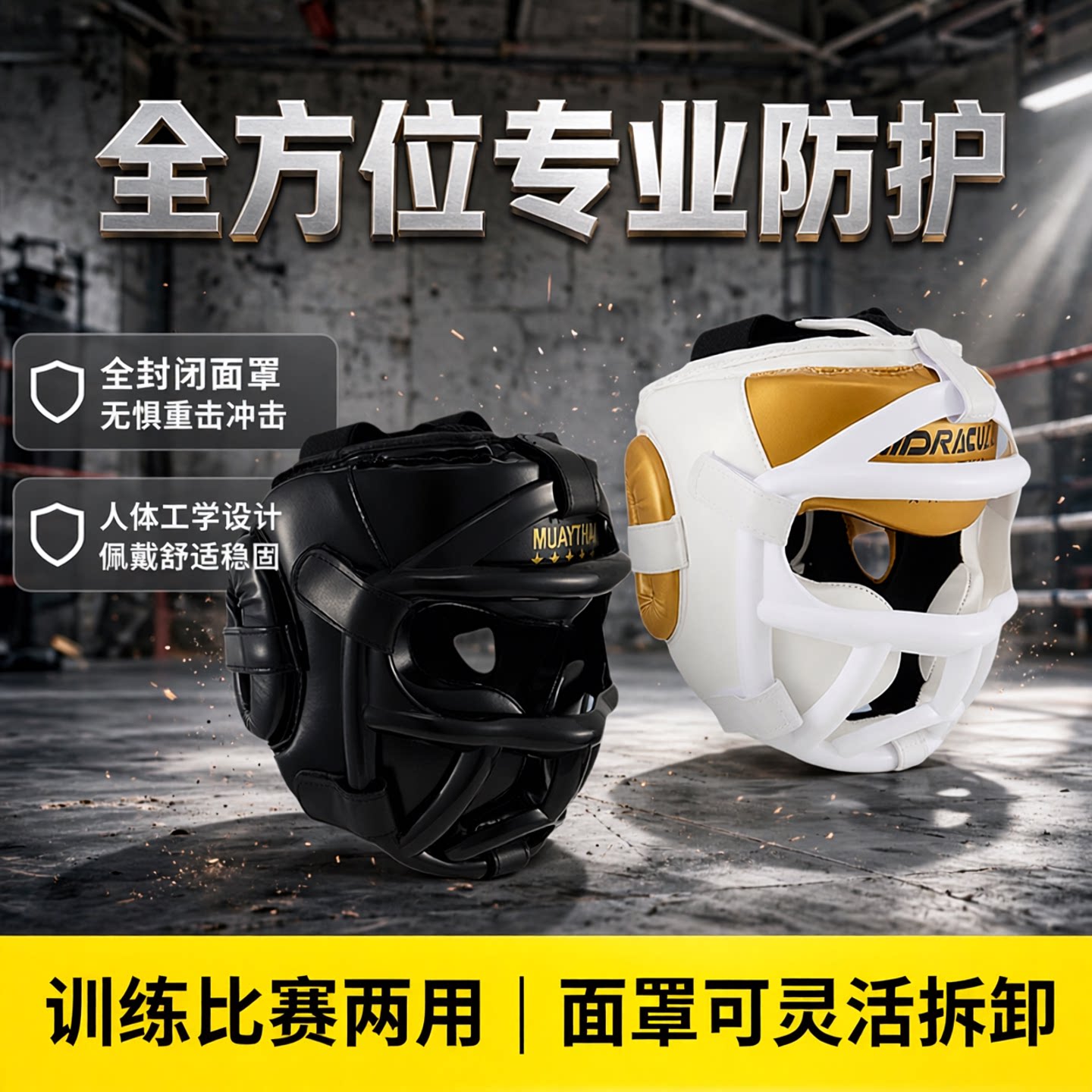 拳击头盔面罩全封闭散打护头成人儿童搏击泰拳跆拳道训练护脸头套