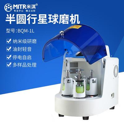 半圆行星式球磨机纳米级实验室小型快速行星球磨机BQM南冶仪器