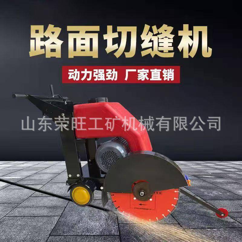 马路切割机柴油汽油混凝土开槽切缝机电动水泥地面刻纹切割机
