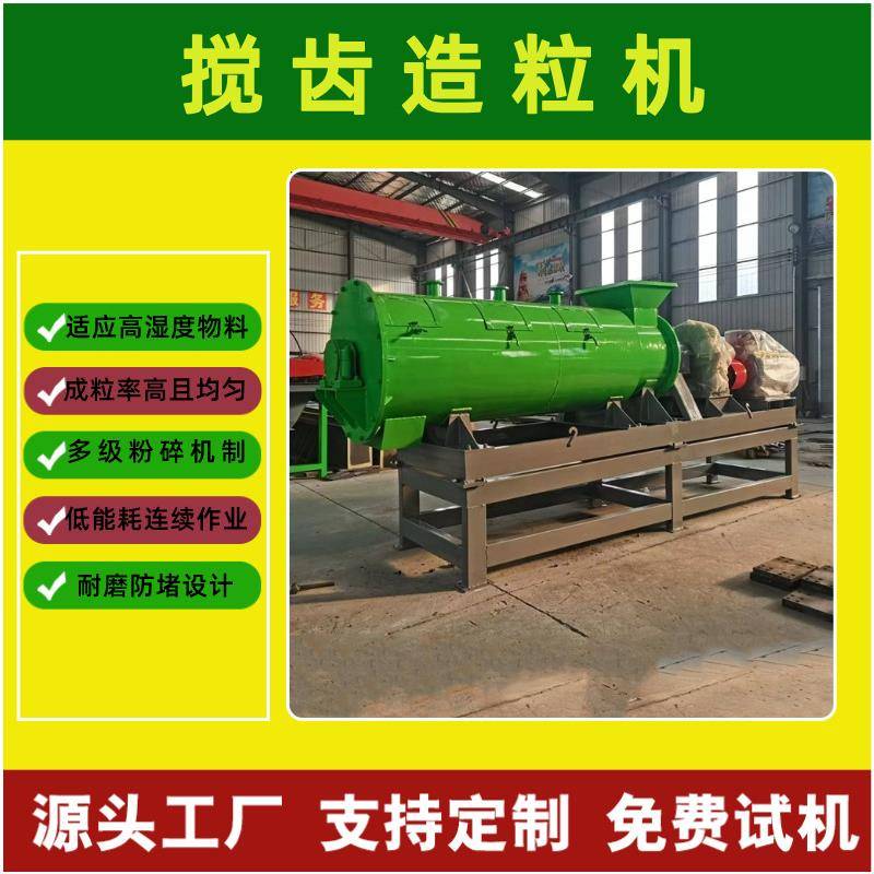 小型湿法搅齿造粒机有机肥高速旋转造粒机颗粒成型率达90%以上