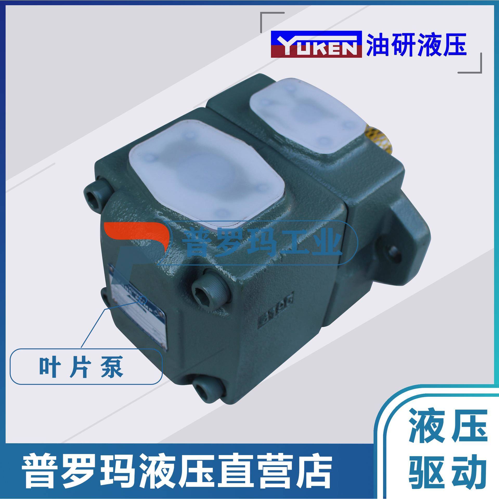YUKE高压单联叶片泵PV2R2-65-F-RAA-4118/液压油泵芯配件