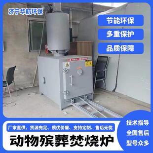 小型宠物焚化炉狗猫鸡鸭鹅牛马羊病死猪无害化处理环保动物焚烧炉