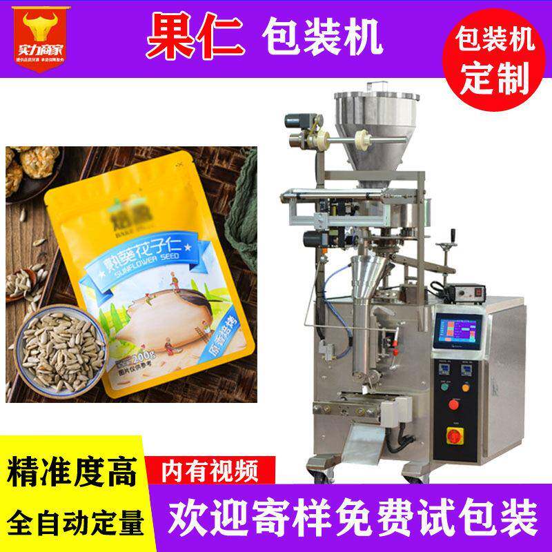 佛山众川瓜子仁自动包装机袋装自动计量果仁核桃仁腰果装袋机