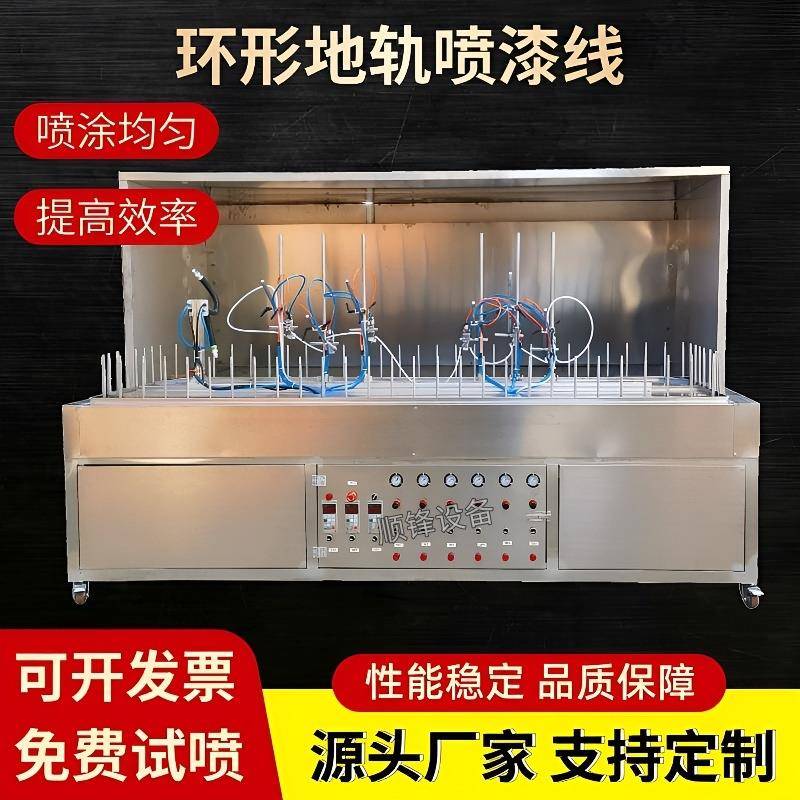 环形迷你自动喷漆线小型地轨线喷漆机高效喷漆表面处理喷涂线设备