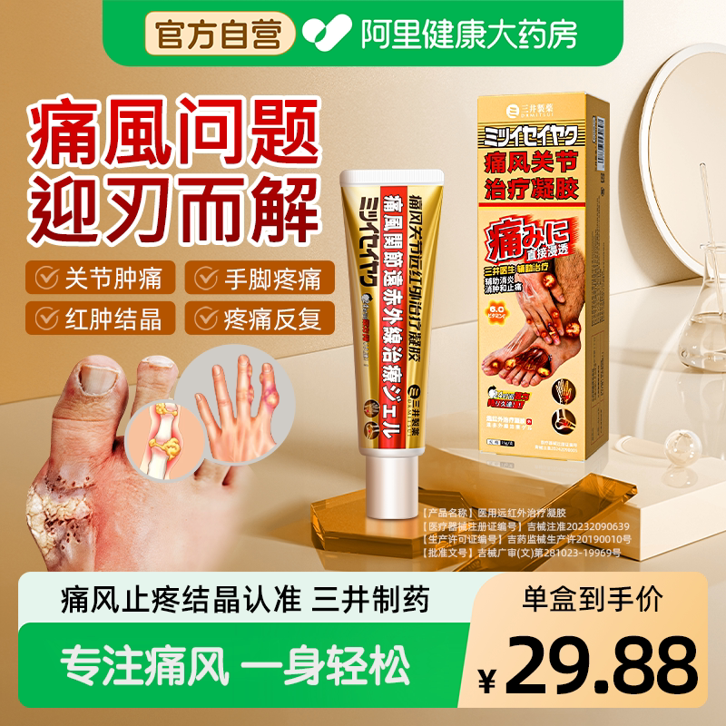 三井痛风凝胶冷敷降溶医用尿止远红外关节缓解膏图片