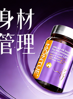 日控夜燃 体重管理成功 无效包售后 拒绝智商税 减脂燃油排肥