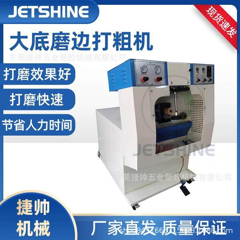 EVA鞋大底边墙打粗机鞋内大底高边墙鞋底磨边机鞋底打磨制鞋机,纺织面料/辅料/配套,皮革加工设备,淘宝优惠券,粉丝福利购,淘宝优惠卷