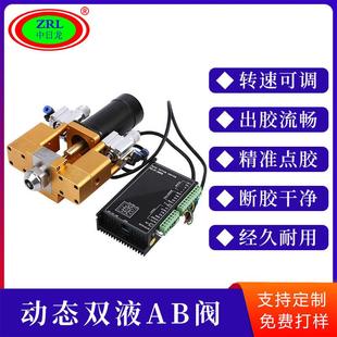 动态阀双液AB阀精密双组份自动混合灌胶阀AB大流量