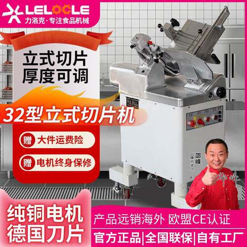 力洛克落地立式全自动牛肉羊肉卷切片机火锅店切肉机商用刨片机