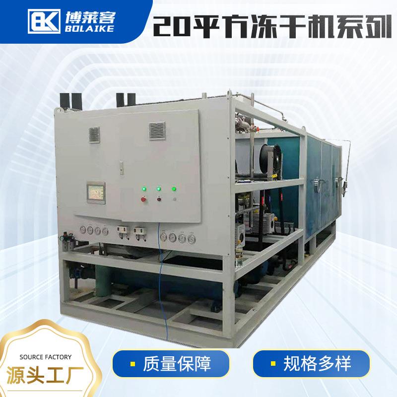 200千克益生菌蜂蜜真空冷冻干燥机中型水果蔬菜低温冻干机设备